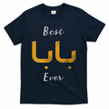 Best Baba Or Daddy Arabic Calligraphy Father's Day T-Shirt product image 1